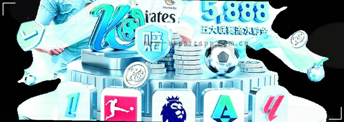 全新界面，即刻畅享多维体育体验。